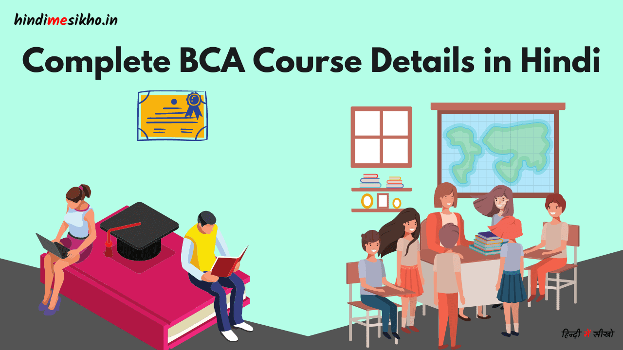 BCA Course Details in Hindi
