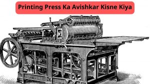 Printing Press Ka Avishkar Kisne Kiya