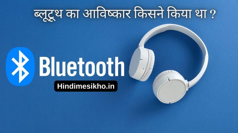 Bluetooth Ka Avishkar Kisne Kiya