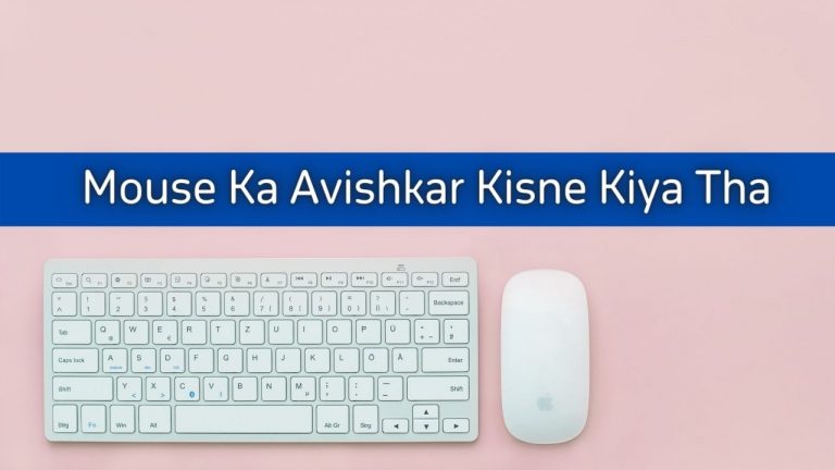 Mouse Ka Avishkar Kisne Kiya Tha