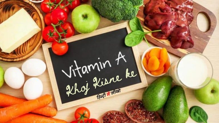 Vitamin A Ki Khoj kisne ki