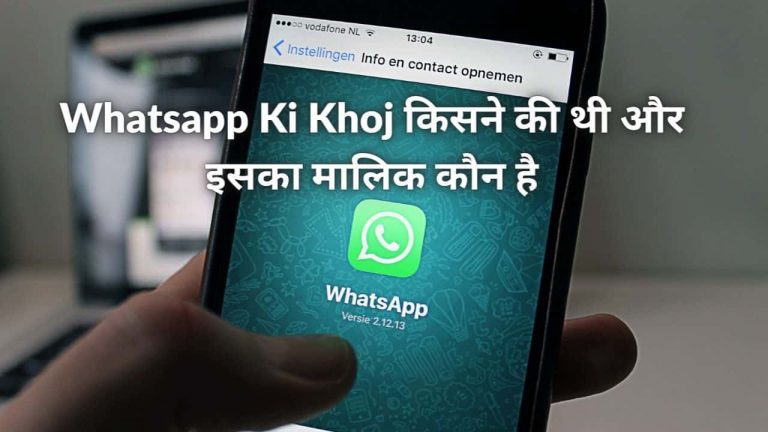Whatsapp Ki Khoj Kisne Ki