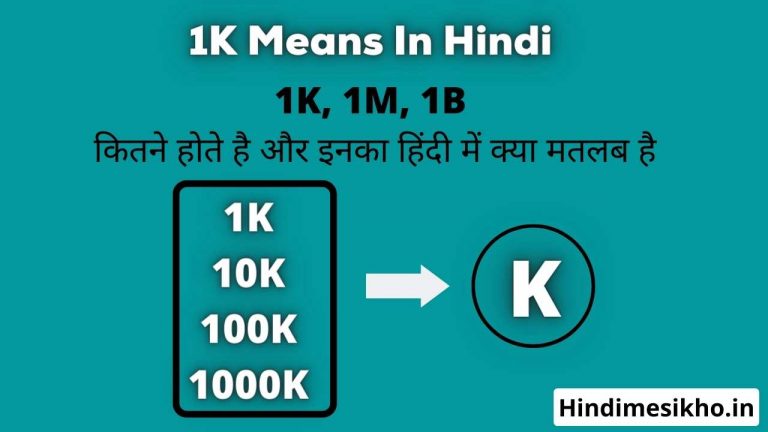 1k Means In Hindi