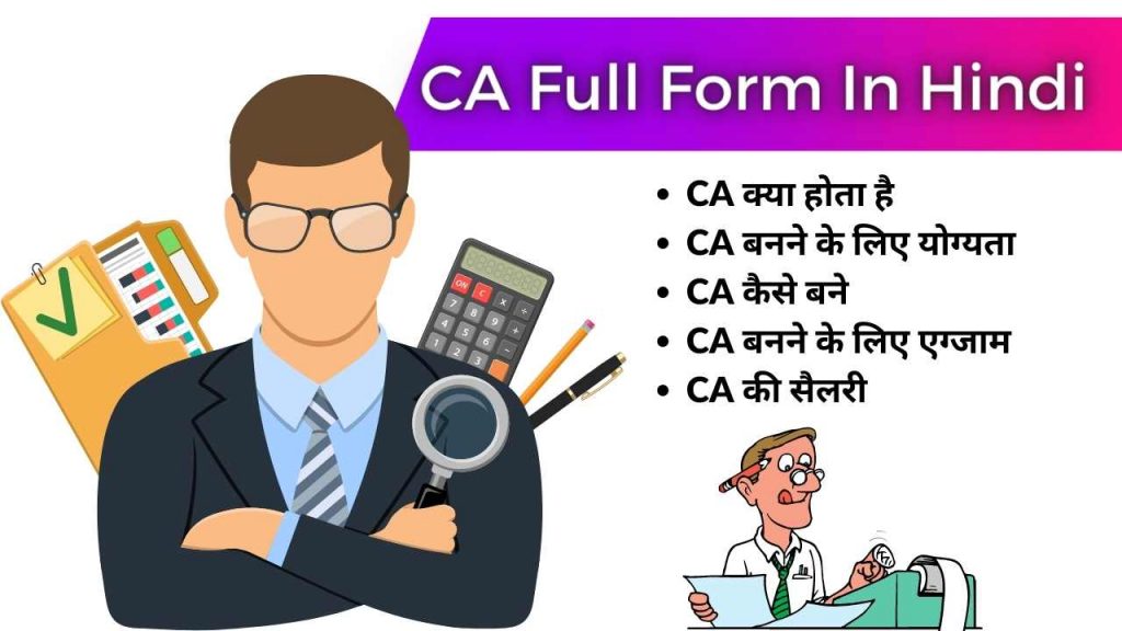 CA Full Form In Hindi