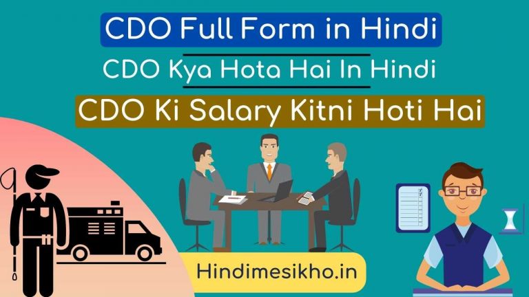 CDO Full Form in Hindi