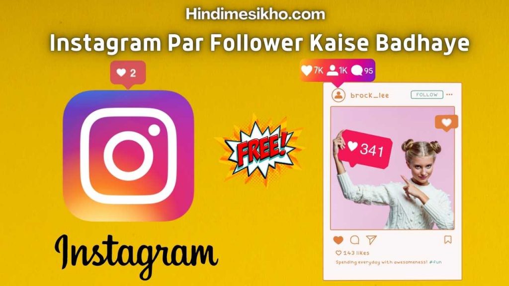 Instagram Par Follower Kaise Badhaye