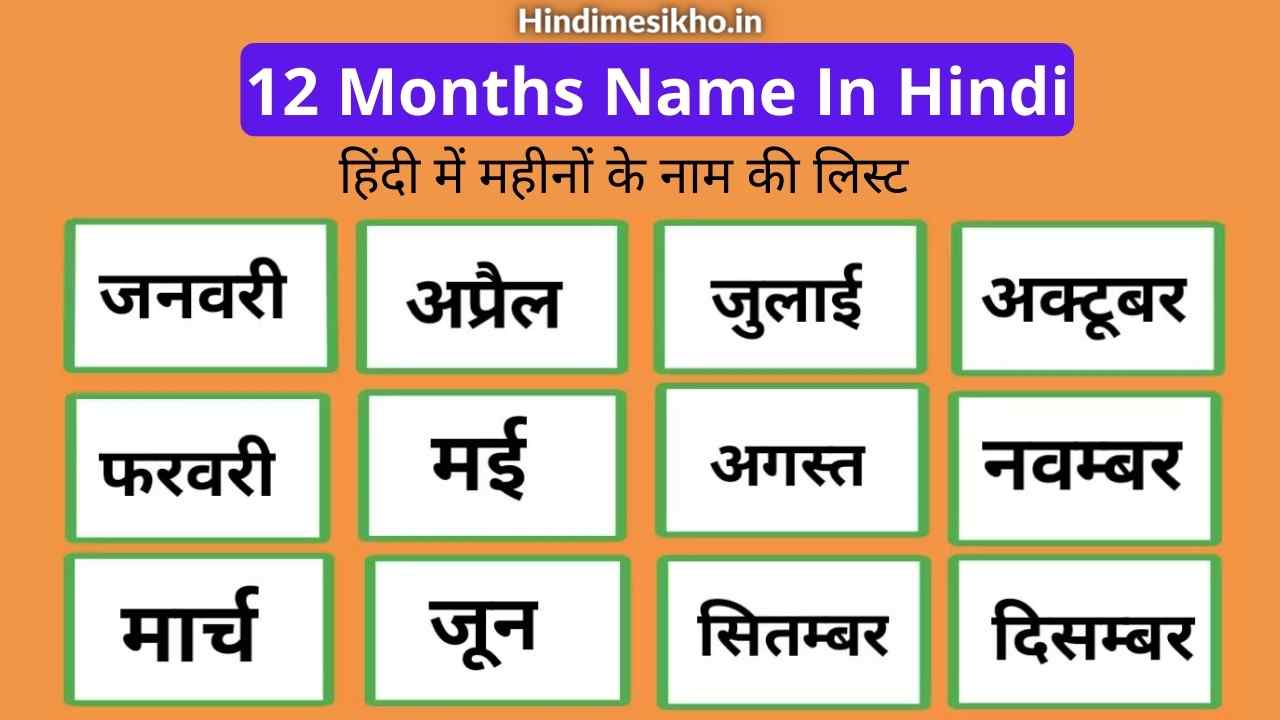12 Months Name In Hindi