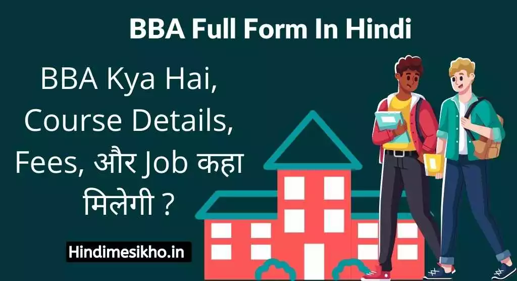 BBA Full Form In Hindi
