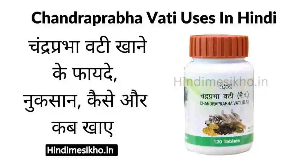 Chandraprabha Vati Uses In Hindi