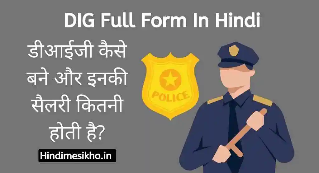 DIG Full Form In Hindi