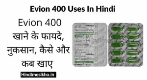 Evion 400 Uses In Hindi