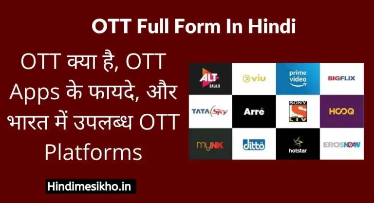 OTT Full Form In Hindi