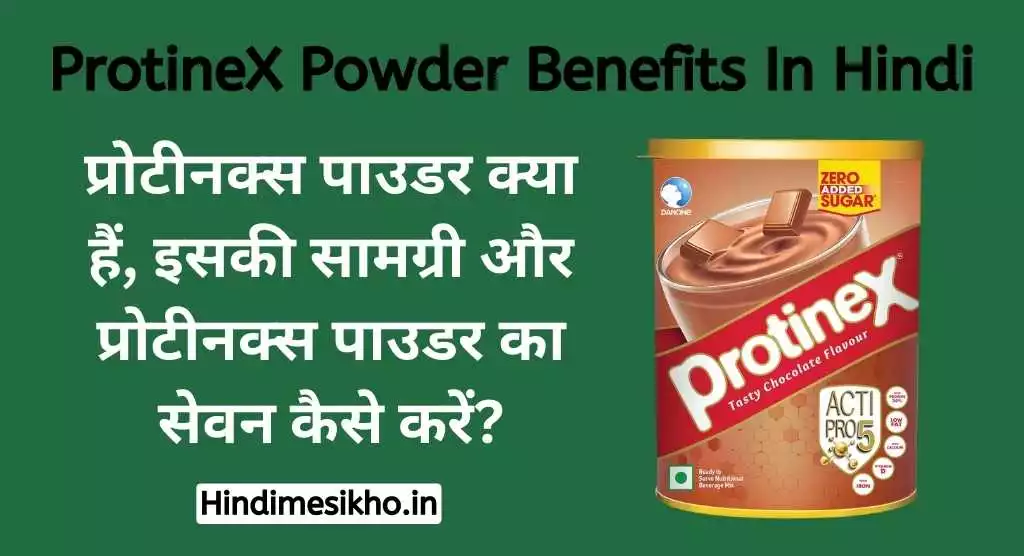 Protinex Powder Benefits In Hindi