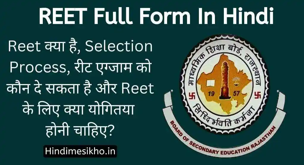 Reet Full Form In Hindi