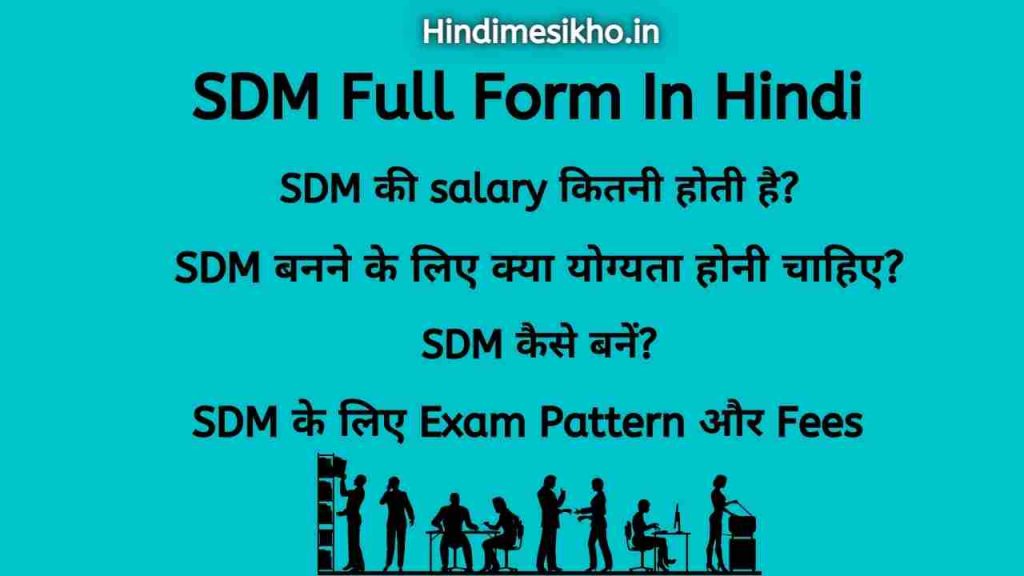 SDM Full Form In Hindi