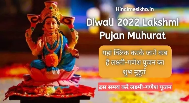 Diwali 2022 Lakshmi Pujan Muhurat