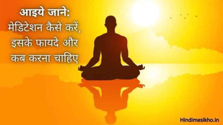 How To Meditate In Hindi