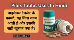 Pilex Tablet Uses In Hindi