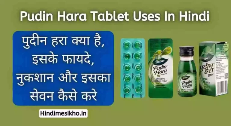 Pudin Hara Tablet Uses In Hindi
