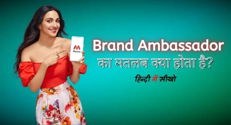 Brand Ambassador Meaning In Hindi