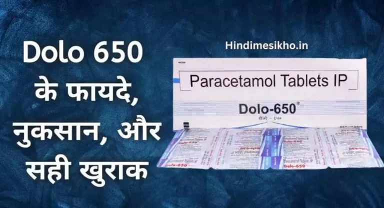 Dolo 650 Uses In Hindi