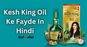 Kesh King Oil Ke Fayde In Hindi