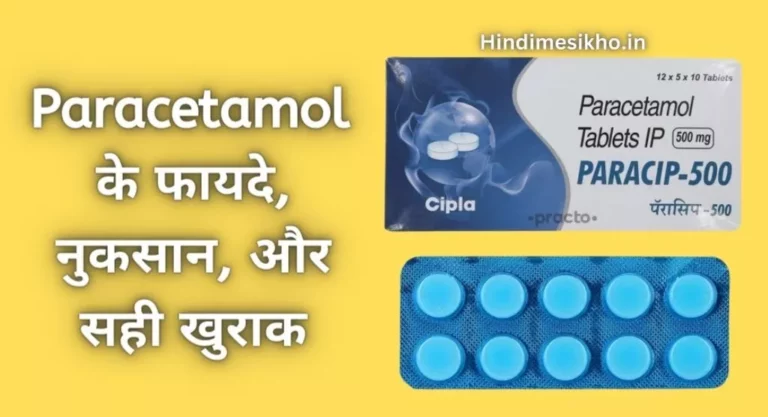 Paracetamol Uses In Hindi