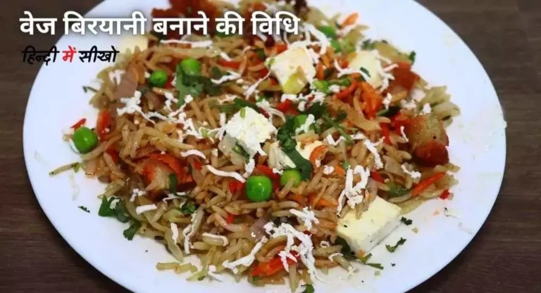 Recipe Of Veg Biryani In Hindi