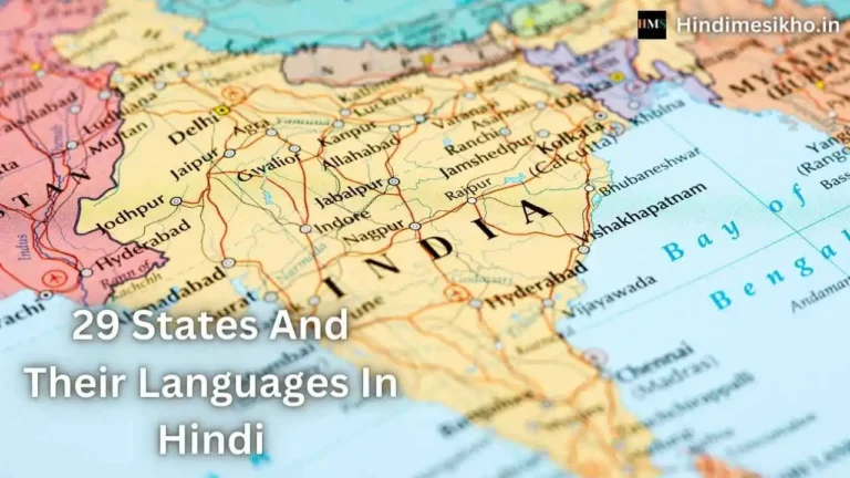 29 States And Their Languages In Hindi