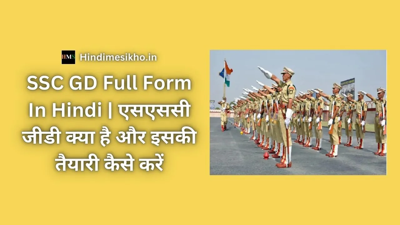 SSC GD Full Form In Hindi