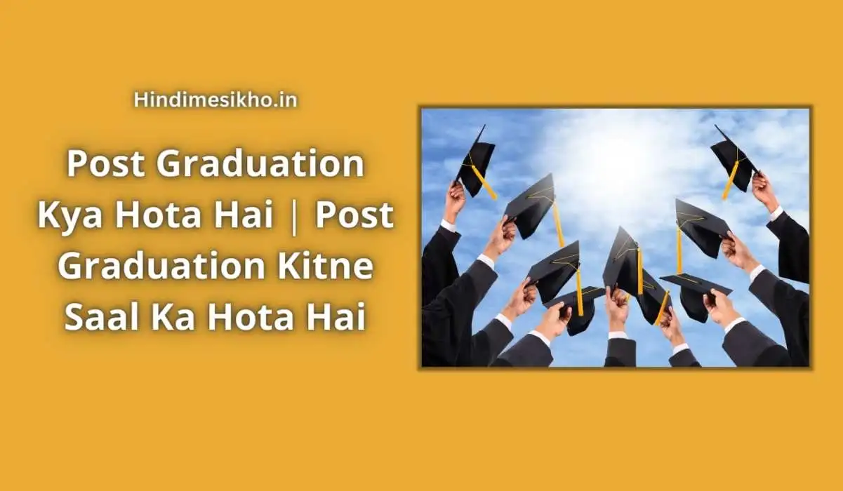 Post Graduation Kya Hota Hai