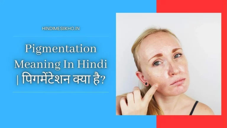 Pigmentation Meaning In Hindi