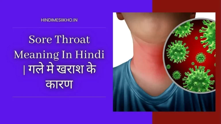 Sore Throat Meaning In Hindi