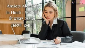 Anxiety Meaning In Hindi